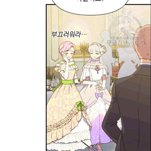 괴물 공작가의 계약 공녀 87화 12