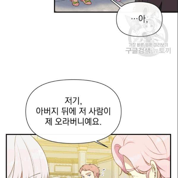 괴물 공작가의 계약 공녀 87화 13