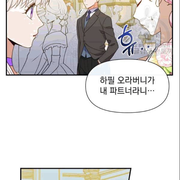 괴물 공작가의 계약 공녀 87화 14