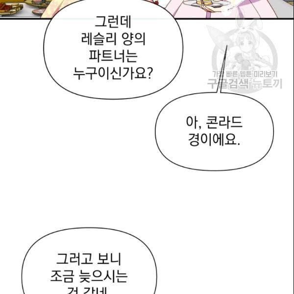 괴물 공작가의 계약 공녀 87화 17