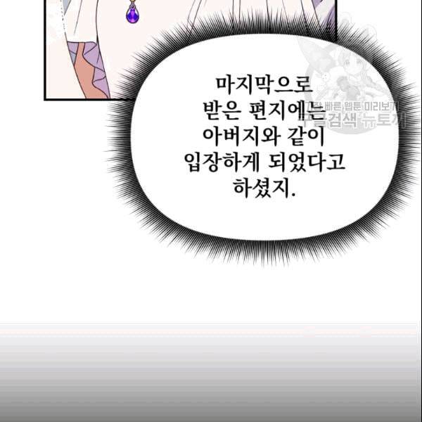 괴물 공작가의 계약 공녀 87화 19