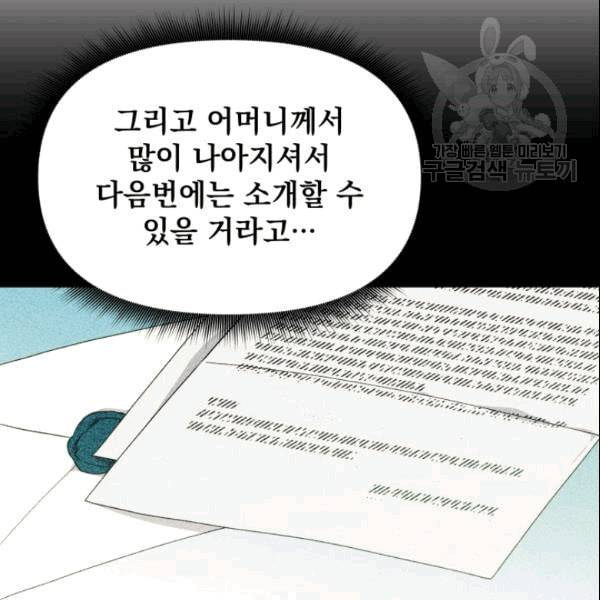 괴물 공작가의 계약 공녀 87화 20