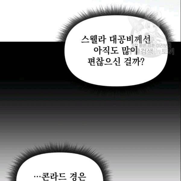 괴물 공작가의 계약 공녀 87화 21
