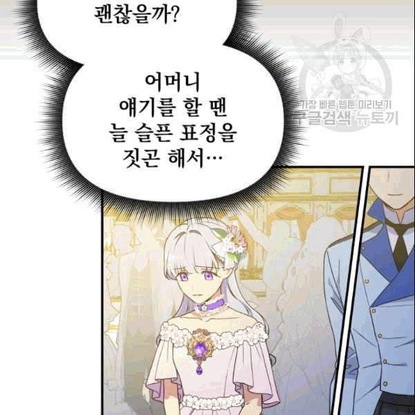 괴물 공작가의 계약 공녀 87화 22