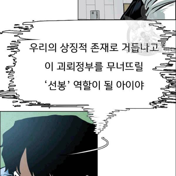 옥탑방 소드마스터 50화 17