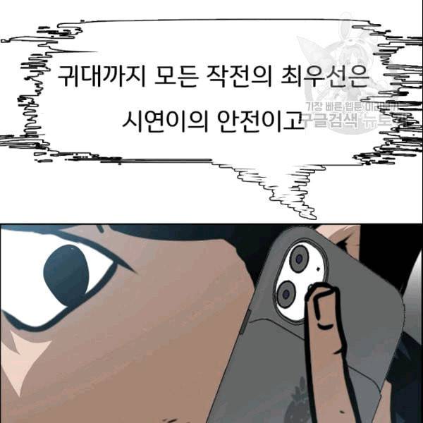 옥탑방 소드마스터 50화 19