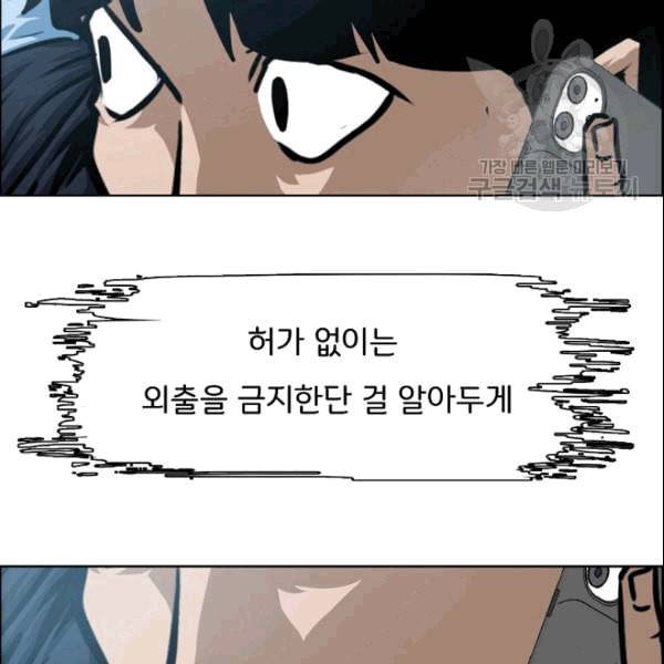 옥탑방 소드마스터 50화 21
