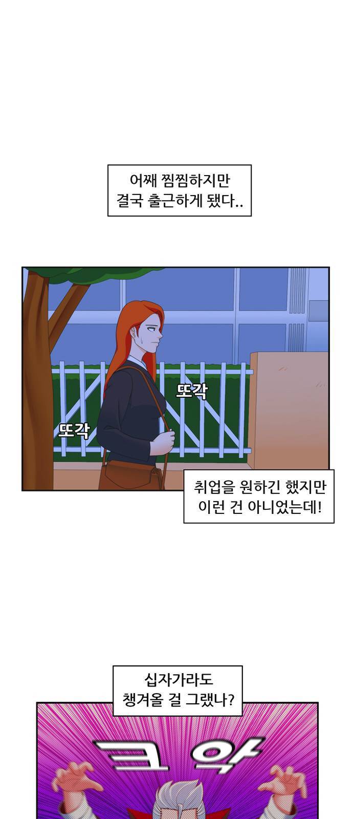 피로만땅 2화 1
