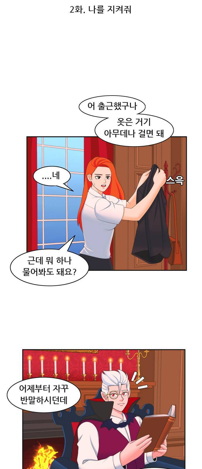 피로만땅 2화 3