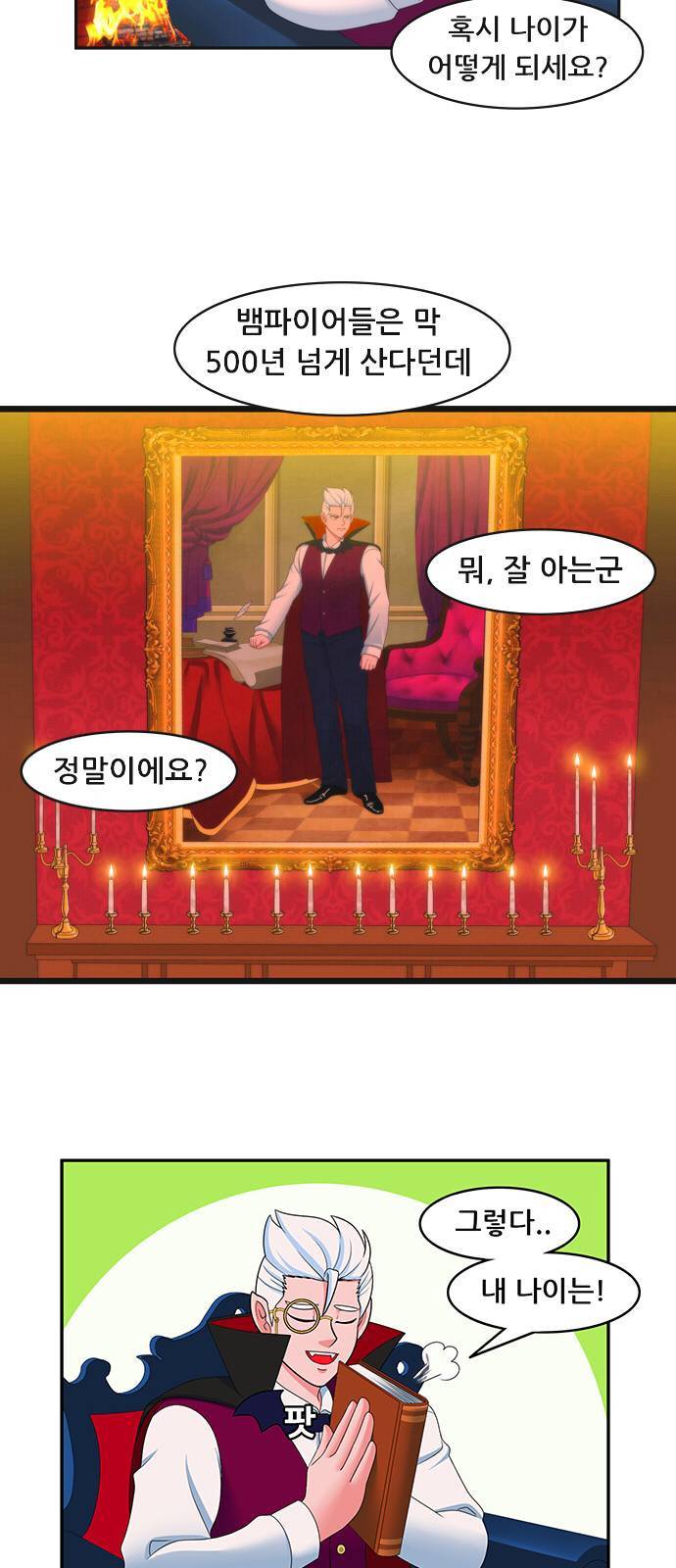 피로만땅 2화 4