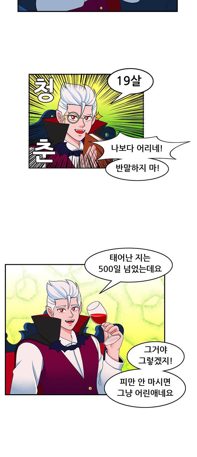 피로만땅 2화 5