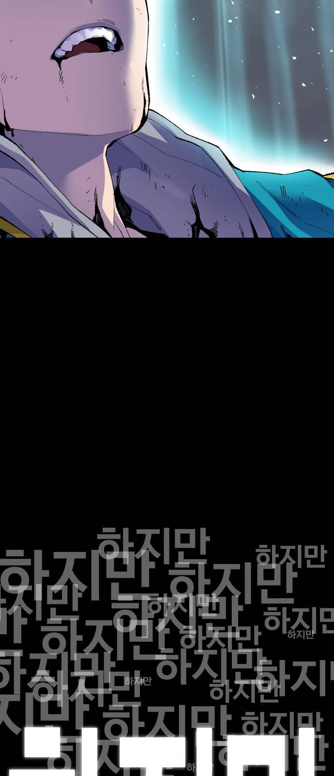 만렙돌파 4화 4