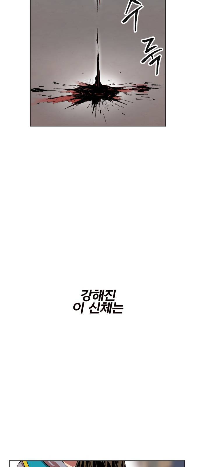 만렙돌파 4화 6