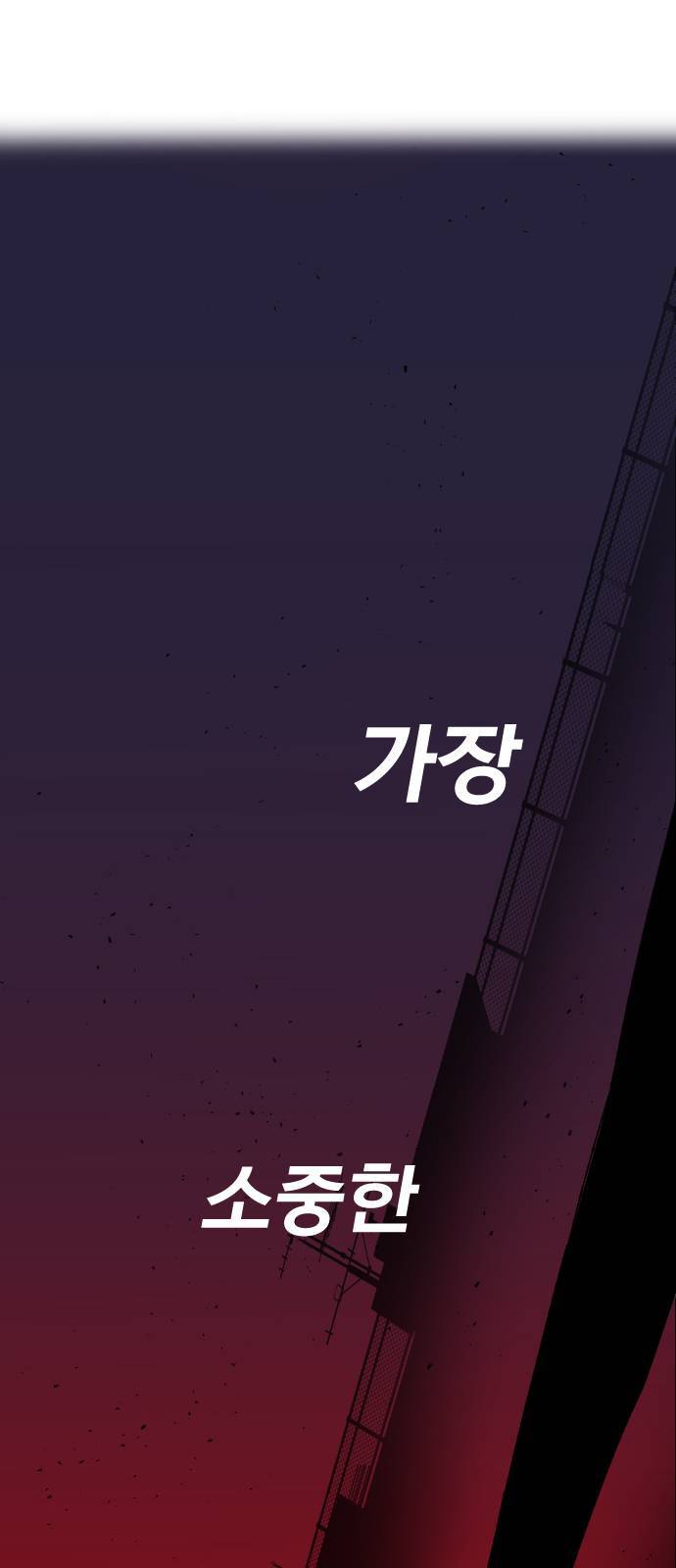 만렙돌파 4화 8