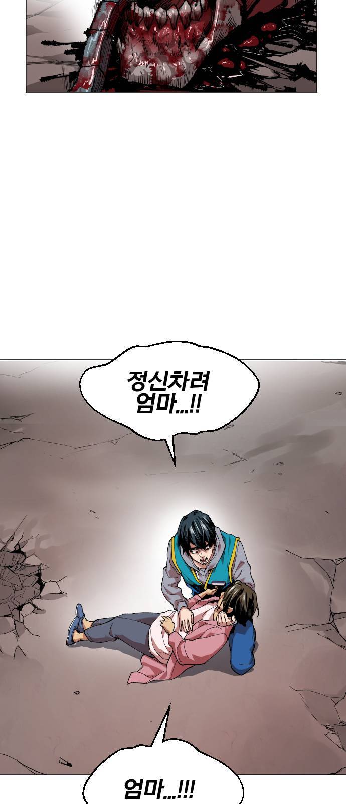 만렙돌파 4화 19