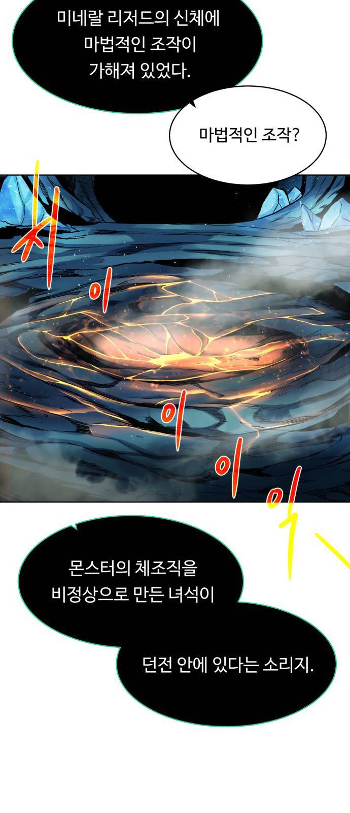 던전 씹어먹는 아티팩트 6화 11