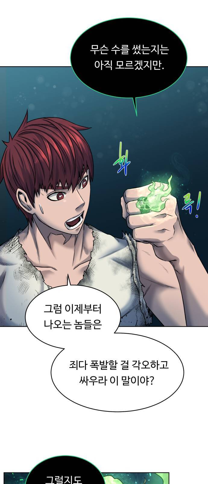 던전 씹어먹는 아티팩트 6화 12