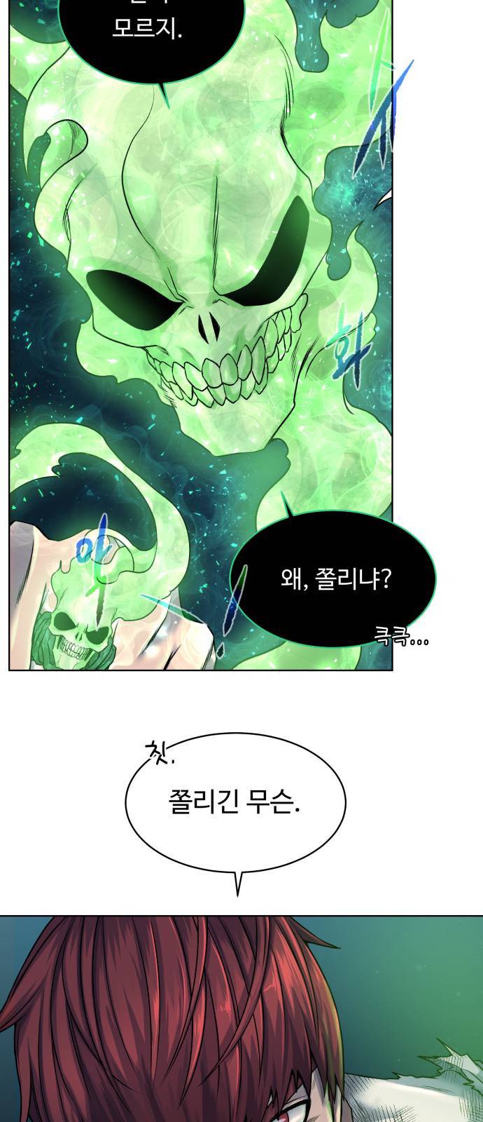 던전 씹어먹는 아티팩트 6화 13