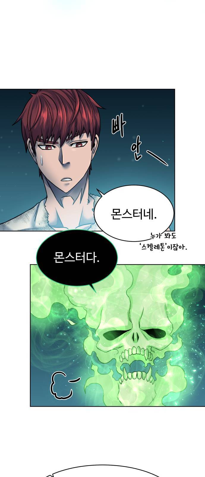 던전 씹어먹는 아티팩트 6화 20
