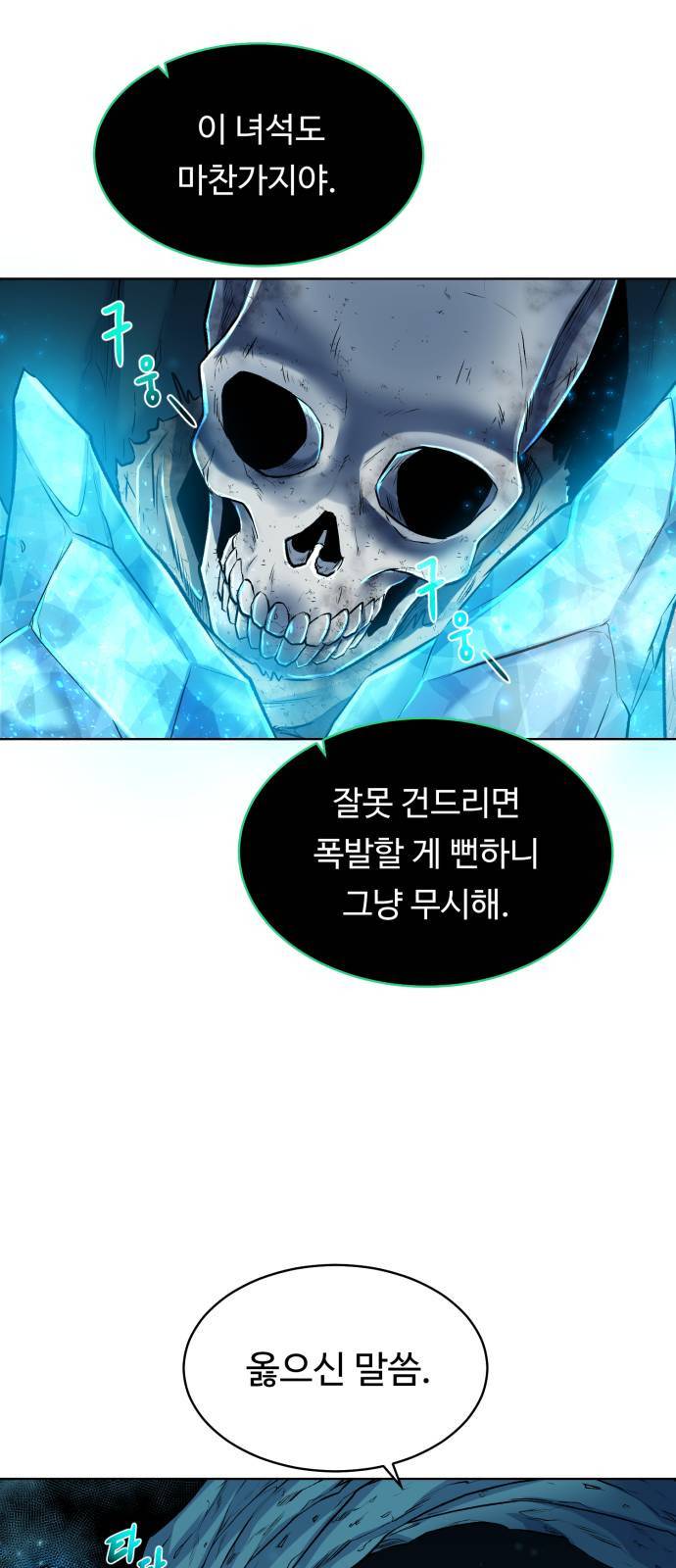 던전 씹어먹는 아티팩트 6화 22