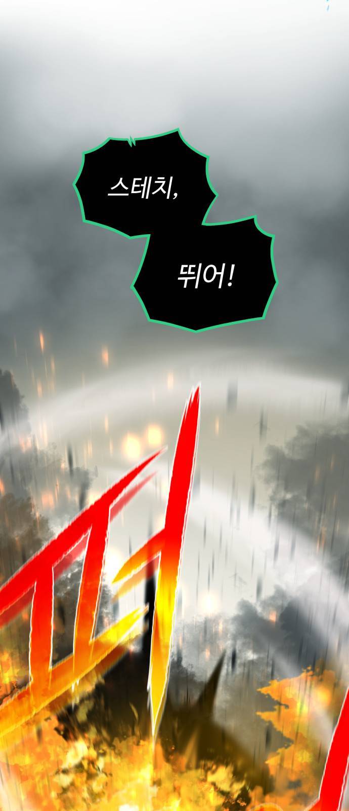 던전 씹어먹는 아티팩트 6화 25