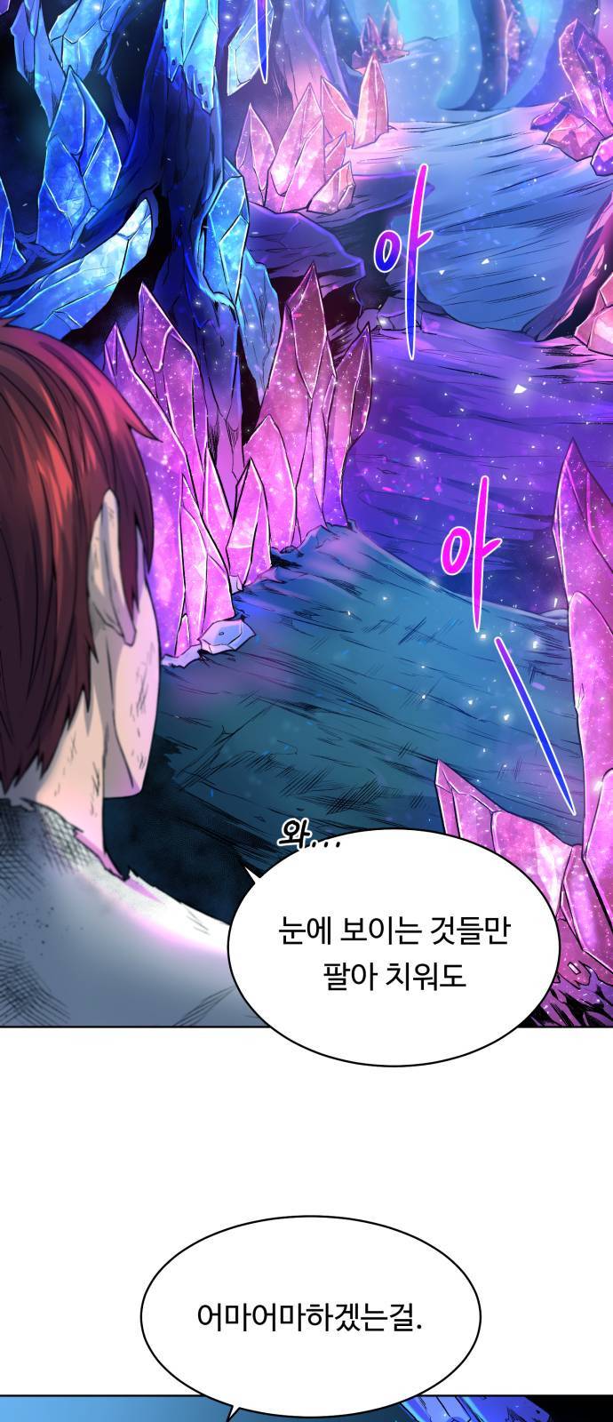 던전 씹어먹는 아티팩트 6화 31