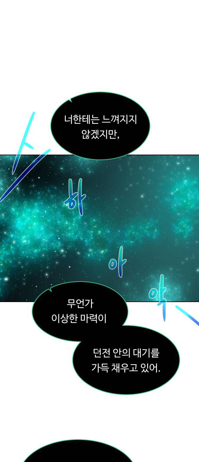 던전 씹어먹는 아티팩트 6화 34