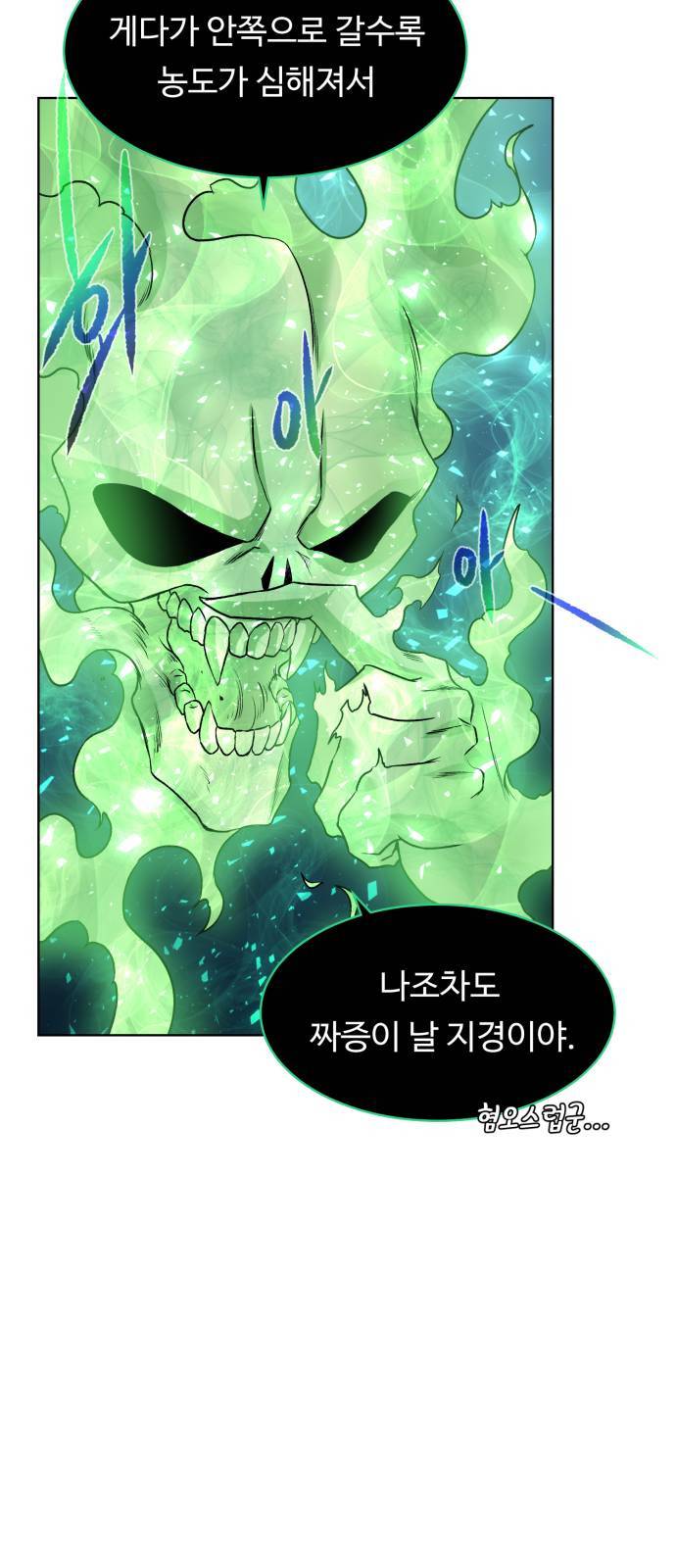 던전 씹어먹는 아티팩트 6화 35