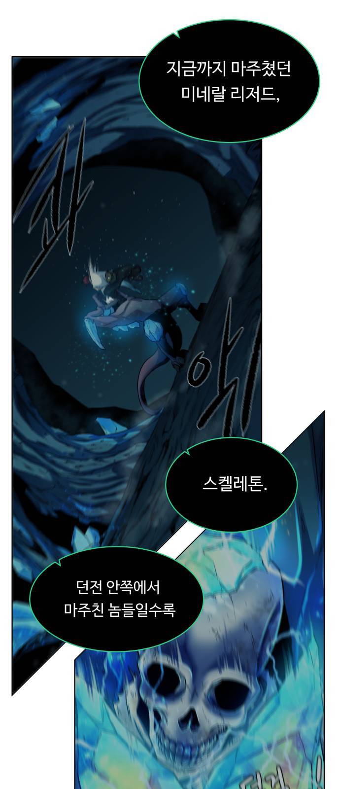 던전 씹어먹는 아티팩트 6화 36
