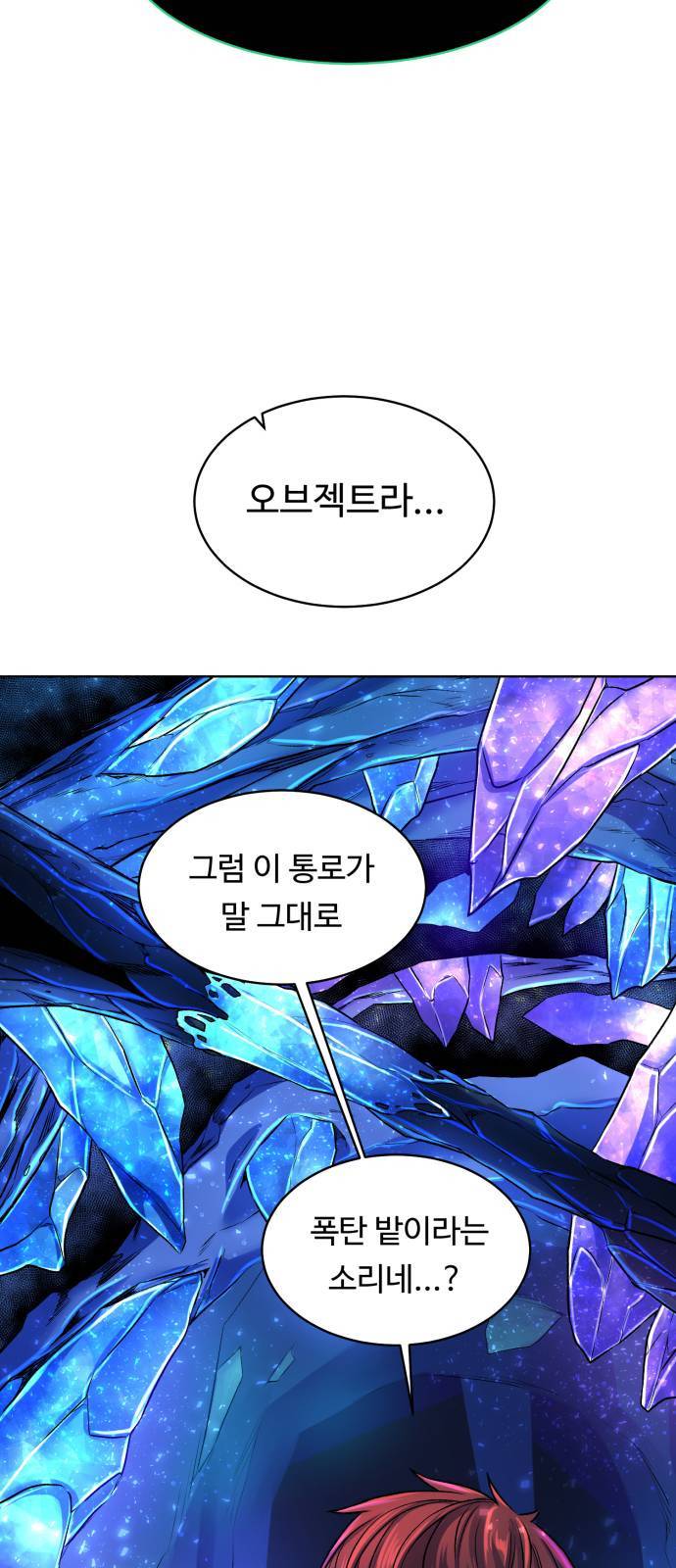 던전 씹어먹는 아티팩트 6화 39