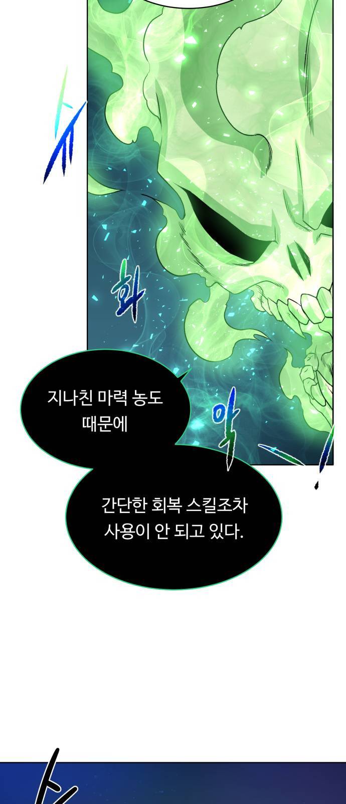던전 씹어먹는 아티팩트 6화 41