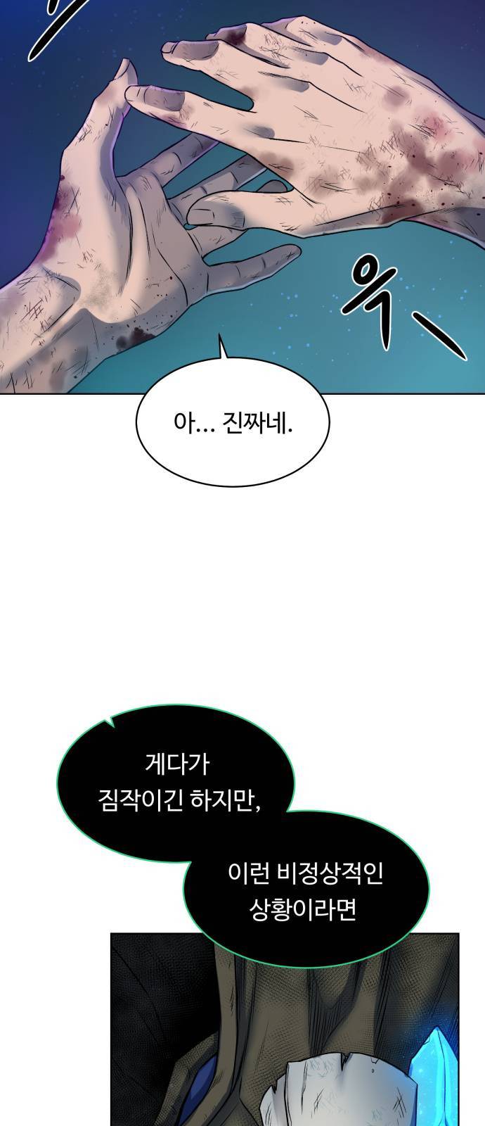 던전 씹어먹는 아티팩트 6화 42