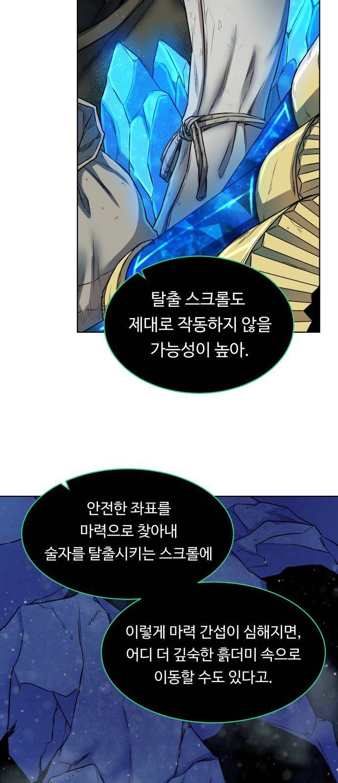 던전 씹어먹는 아티팩트 6화 43