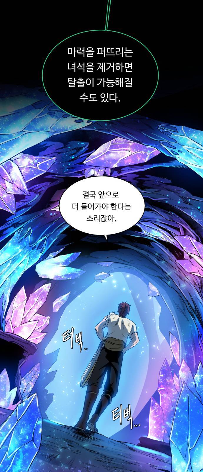 던전 씹어먹는 아티팩트 6화 45