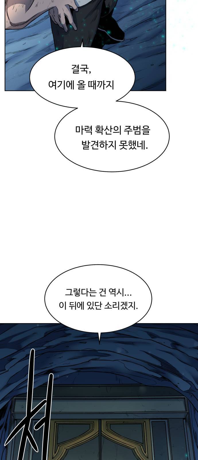 던전 씹어먹는 아티팩트 6화 48