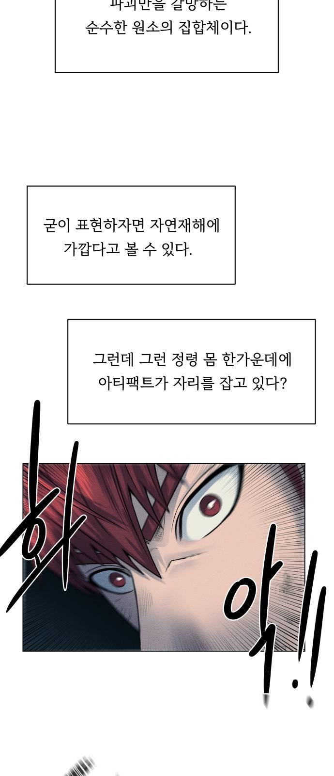 던전 씹어먹는 아티팩트 6화 57