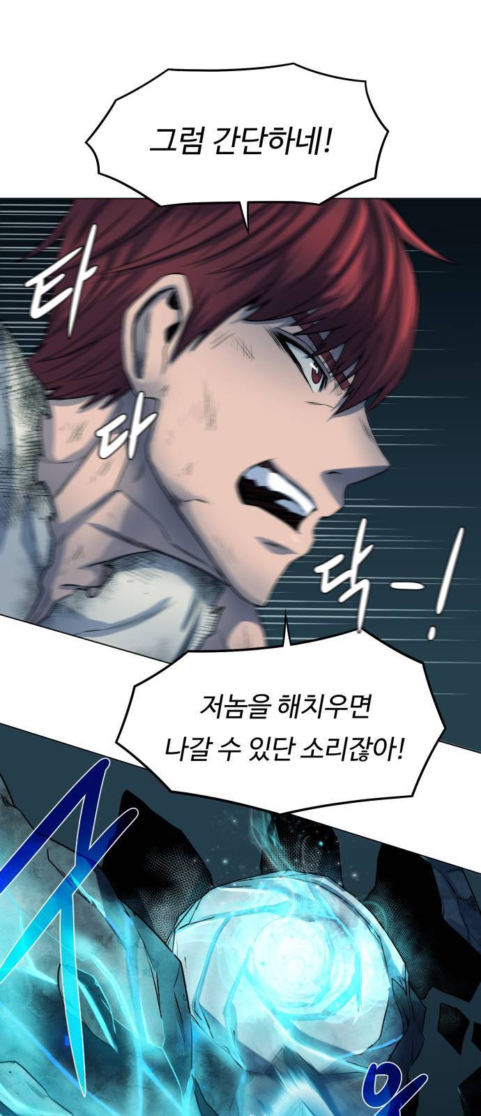 던전 씹어먹는 아티팩트 6화 61