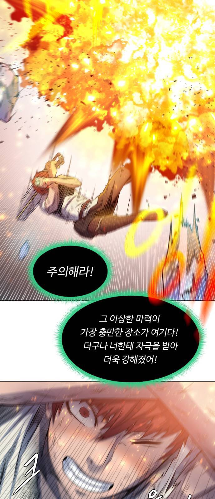 던전 씹어먹는 아티팩트 6화 67