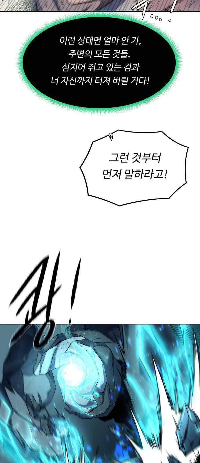 던전 씹어먹는 아티팩트 6화 68