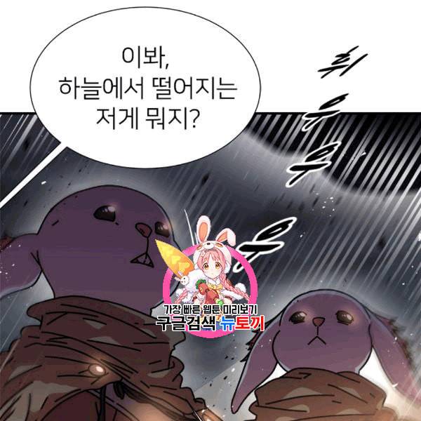 마왕의 딸로 태어났습니다 41화 1