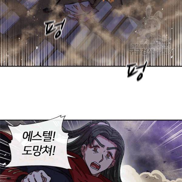 마왕의 딸로 태어났습니다 41화 14