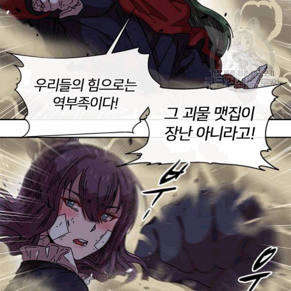 마왕의 딸로 태어났습니다 41화 15
