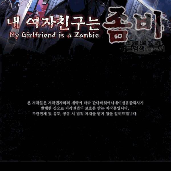 내 여자친구는 좀비 136화 2