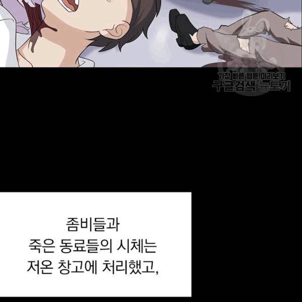 내 여자친구는 좀비 136화 6