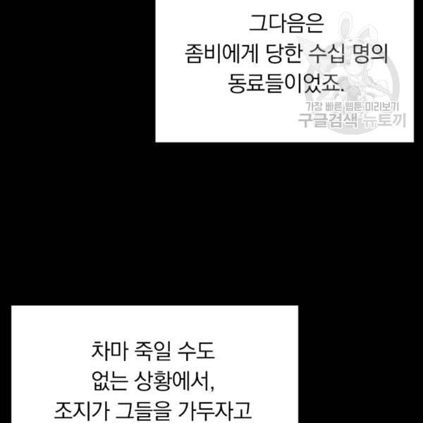 내 여자친구는 좀비 136화 8