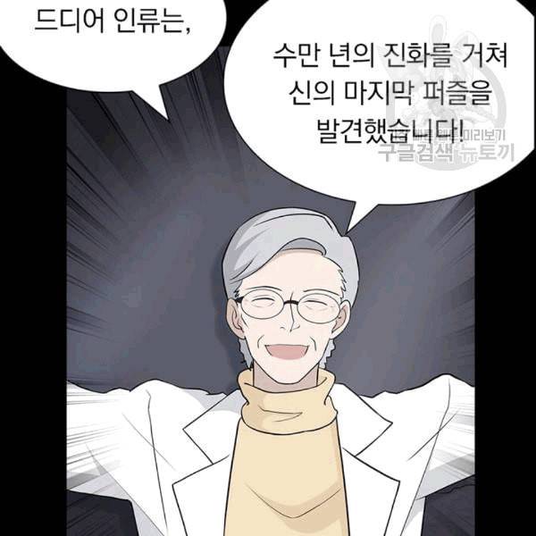 내 여자친구는 좀비 136화 13