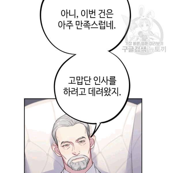신사의 조건 8화 4
