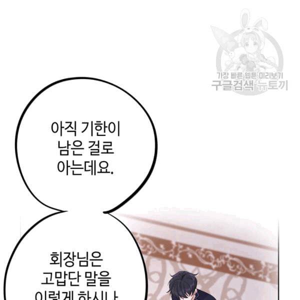 신사의 조건 8화 8