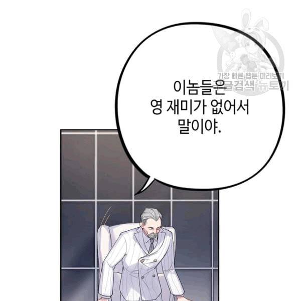신사의 조건 8화 18