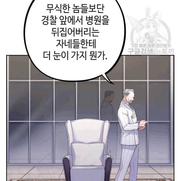 신사의 조건 8화 20